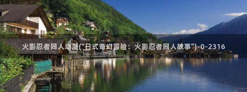 动漫国：火影忍者同人动漫(\