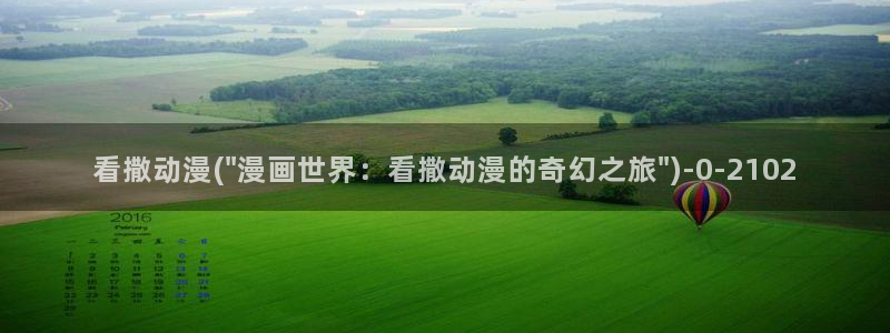 好看的日本动漫